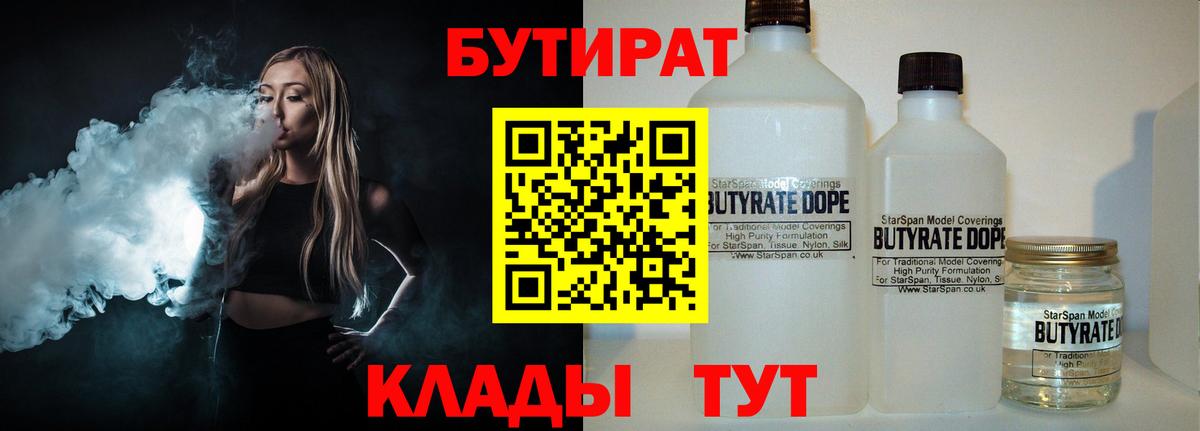 БУТИРАТ GHB Прохладный