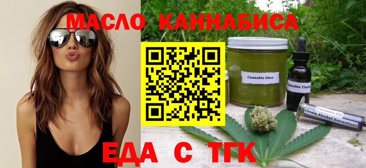 Прохладный  Еда ТГК конопля  Вход с VPN 
