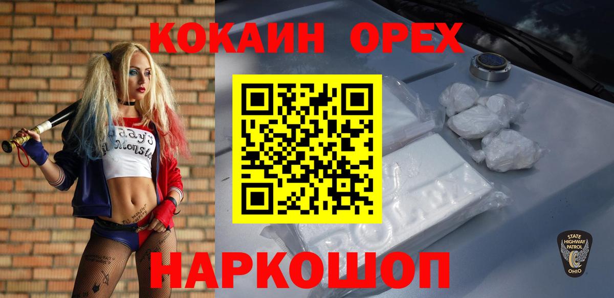 КОКАИН  Вход с VPN  Прохладный  Cocaine Перу  Кокаин Columbia 