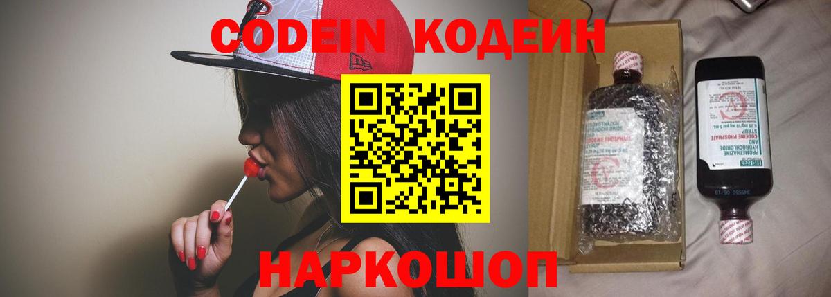 Прохладный  Codein напиток Lean (лин)  Вход с VPN 