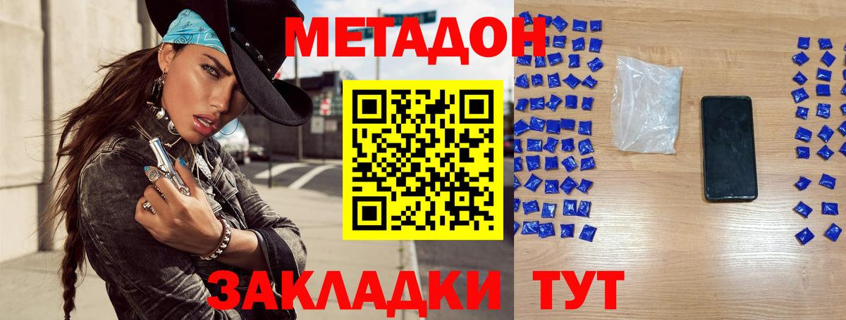 МЕТАДОН methadone Прохладный